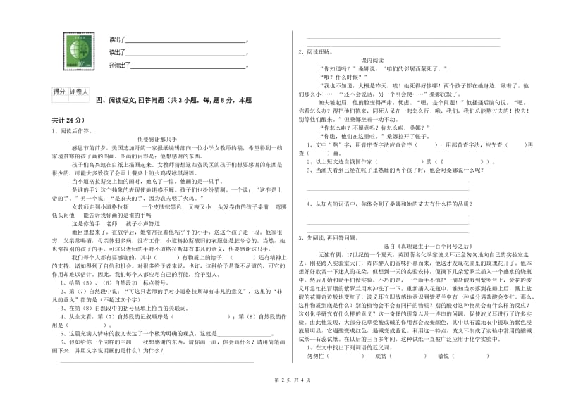 张掖市实验小学六年级语文【上册】综合练习试题 含答案.doc_第2页