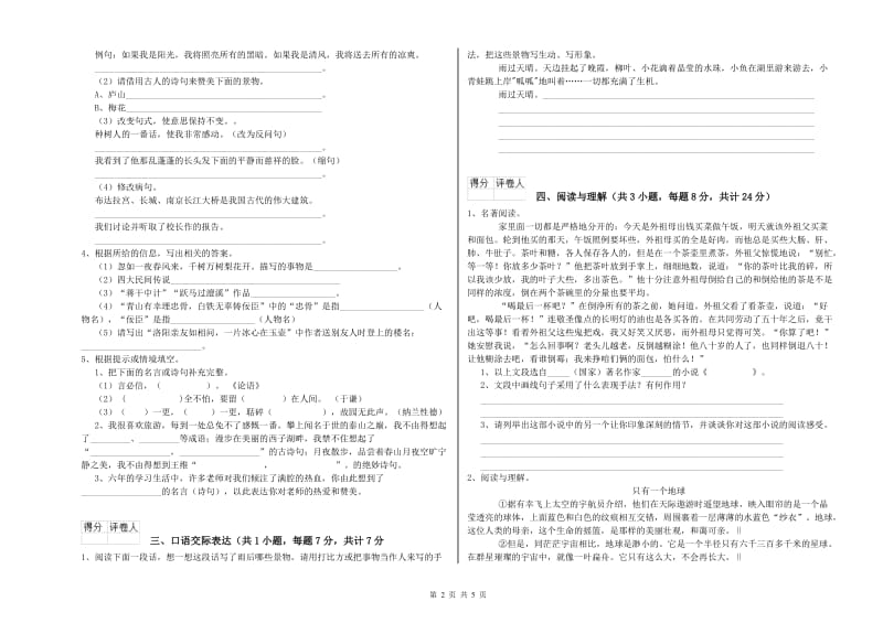 新余市重点小学小升初语文考前练习试题 附解析.doc_第2页