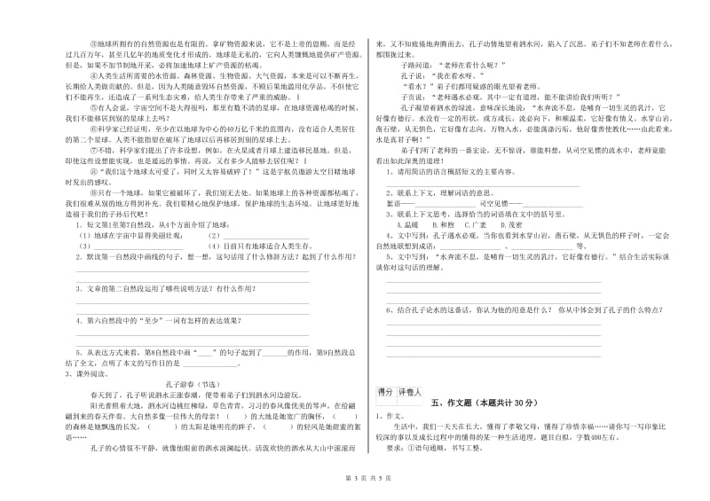 新余市重点小学小升初语文考前练习试题 附解析.doc_第3页