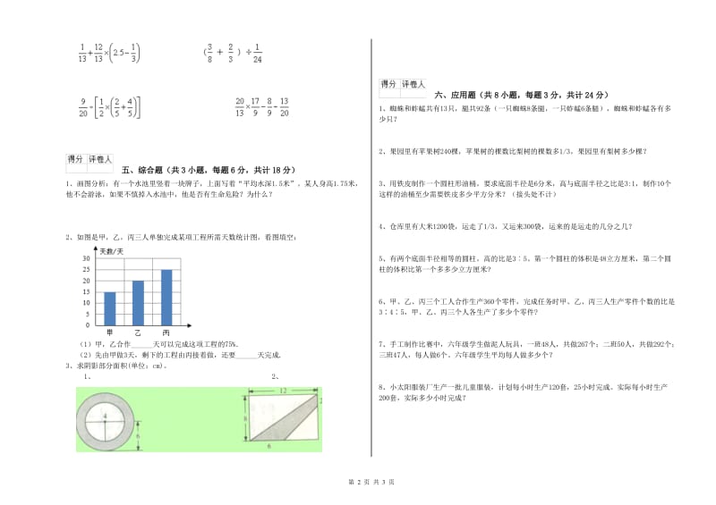 实验小学小升初数学能力测试试题B卷 沪教版（附答案）.doc_第2页