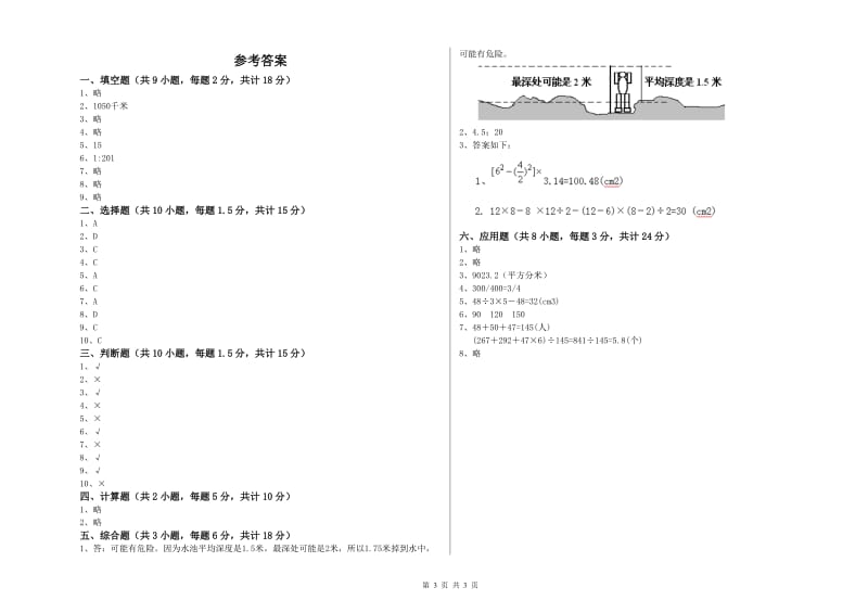 实验小学小升初数学能力测试试题B卷 沪教版（附答案）.doc_第3页