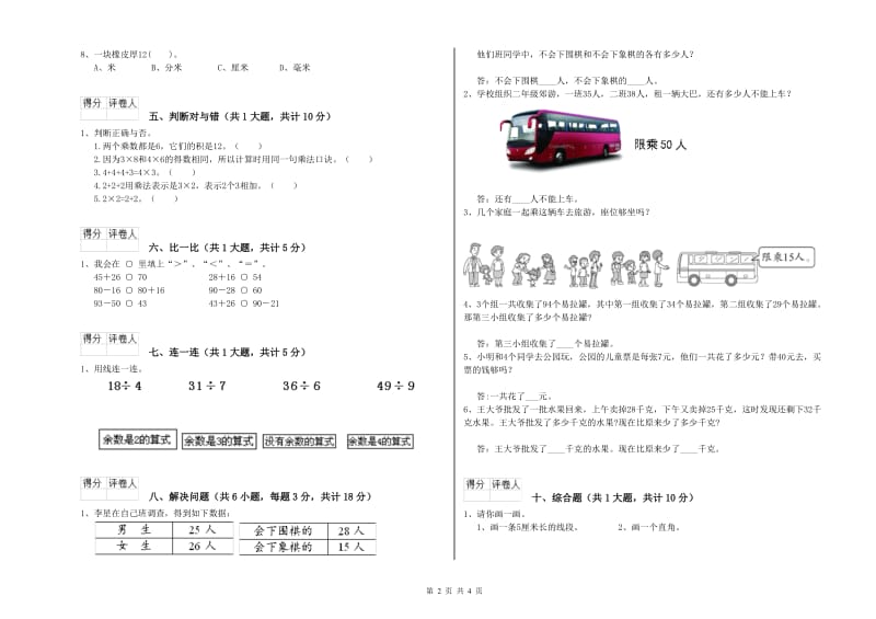 松原市二年级数学上学期开学考试试卷 附答案.doc_第2页