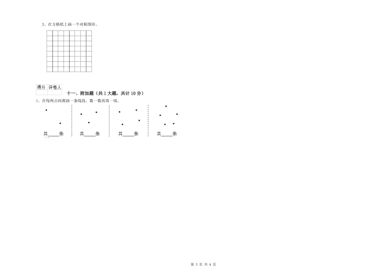 松原市二年级数学上学期开学考试试卷 附答案.doc_第3页