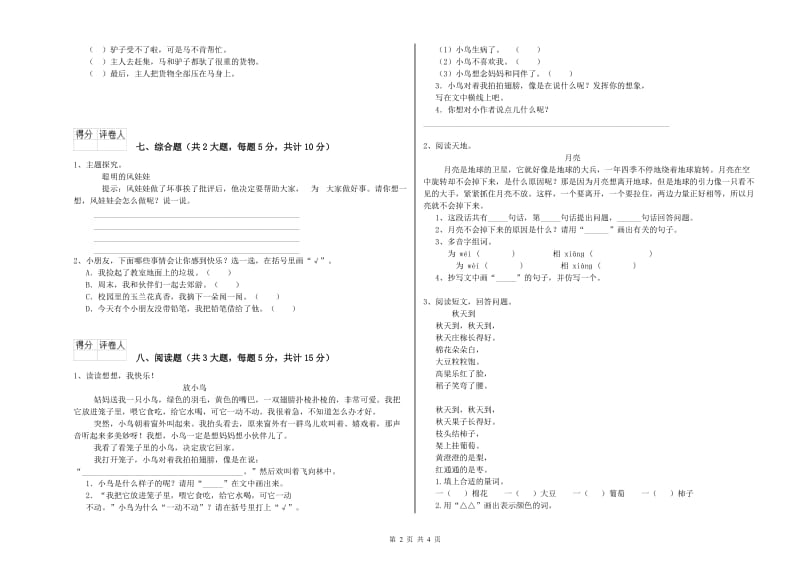 广西2020年二年级语文【上册】能力提升试卷 附答案.doc_第2页