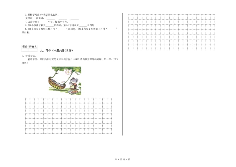 广西2020年二年级语文【上册】能力提升试卷 附答案.doc_第3页