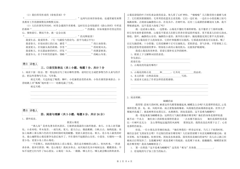 广东省小升初语文自我检测试题B卷 含答案.doc_第2页