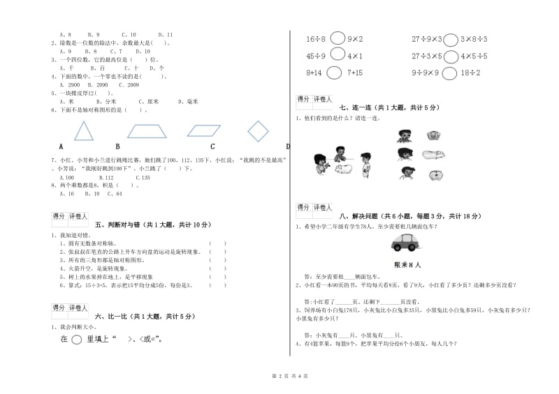 攀枝花市二年级数学上学期过关检测试题 附答案.doc_第2页