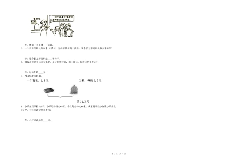 山西省2020年四年级数学【下册】每周一练试卷 含答案.doc_第3页