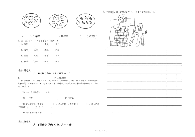 怀化市实验小学一年级语文【下册】期末考试试卷 附答案.doc_第3页