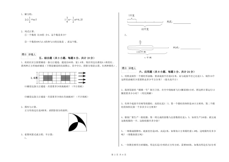 实验小学小升初数学能力检测试卷D卷 浙教版（附解析）.doc_第2页