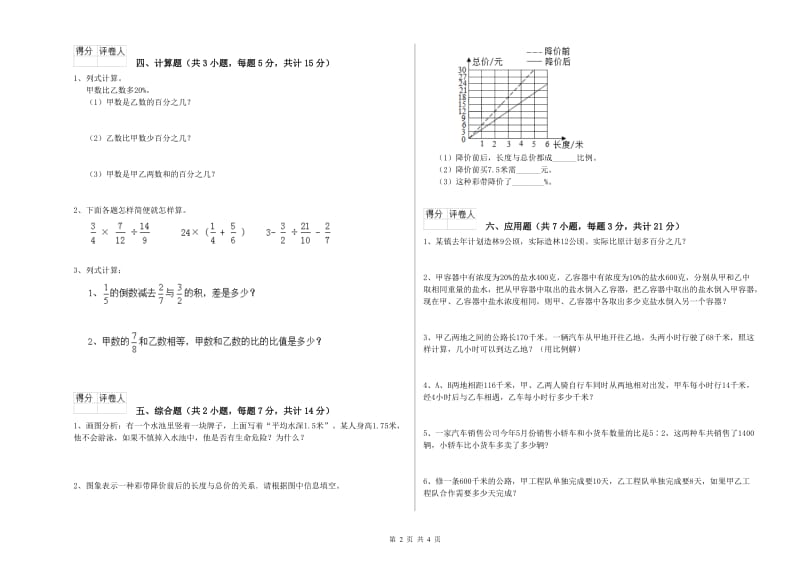 果洛藏族自治州实验小学六年级数学【下册】综合练习试题 附答案.doc_第2页