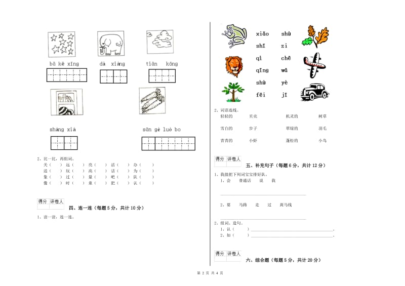 巴彦淖尔市实验小学一年级语文下学期能力检测试题 附答案.doc_第2页