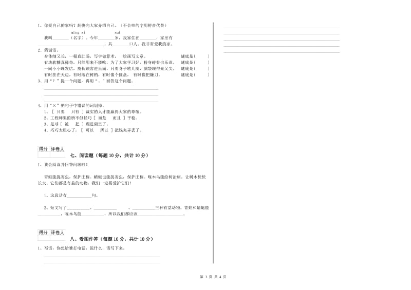 巴彦淖尔市实验小学一年级语文下学期能力检测试题 附答案.doc_第3页