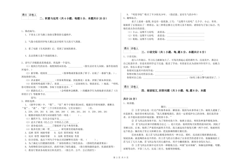 毕节市实验小学六年级语文上学期模拟考试试题 含答案.doc_第2页