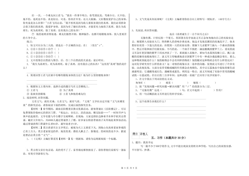 毕节市实验小学六年级语文上学期模拟考试试题 含答案.doc_第3页