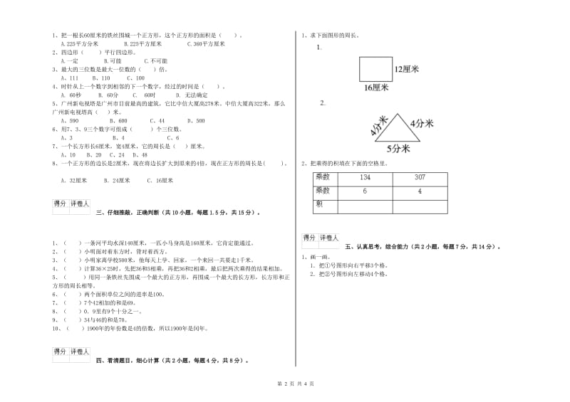 广东省实验小学三年级数学上学期能力检测试题 附解析.doc_第2页