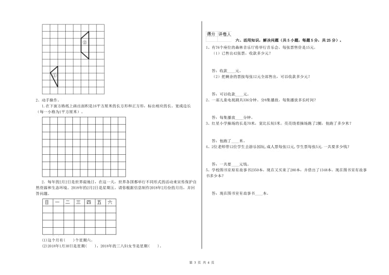 广东省实验小学三年级数学上学期能力检测试题 附解析.doc_第3页