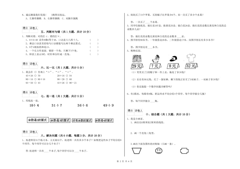 攀枝花市二年级数学下学期期中考试试卷 附答案.doc_第2页