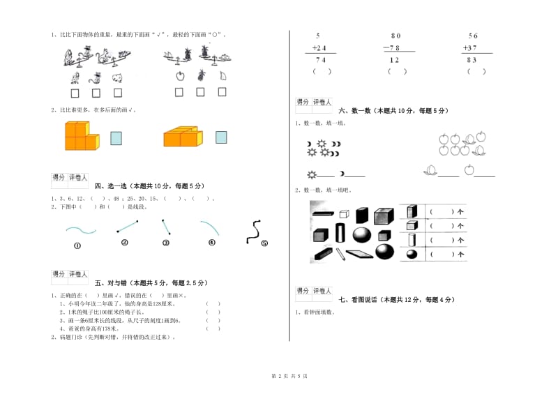 宣城市2019年一年级数学上学期期中考试试题 附答案.doc_第2页