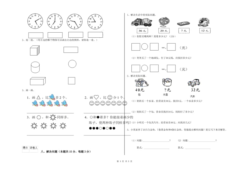 宣城市2019年一年级数学上学期期中考试试题 附答案.doc_第3页