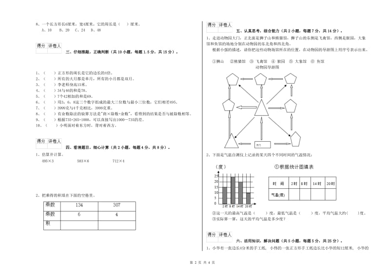 新人教版2020年三年级数学上学期过关检测试题 含答案.doc_第2页