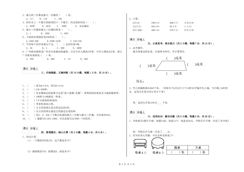 新人教版三年级数学【下册】开学检测试卷D卷 附解析.doc_第2页