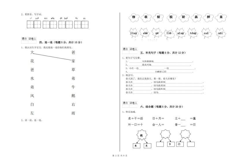 山西省重点小学一年级语文上学期综合检测试卷 附答案.doc_第2页