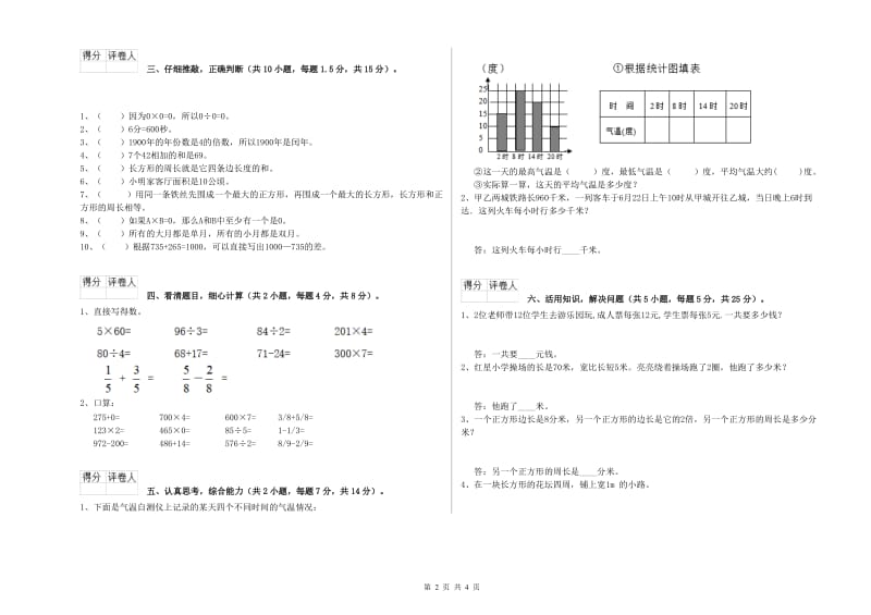 山西省实验小学三年级数学【上册】过关检测试卷 附解析.doc_第2页