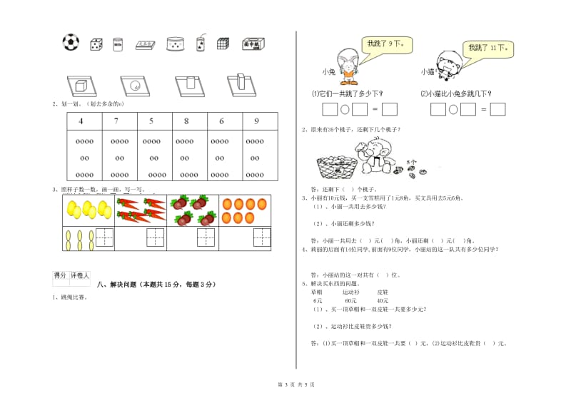 攀枝花市2020年一年级数学下学期每周一练试题 附答案.doc_第3页