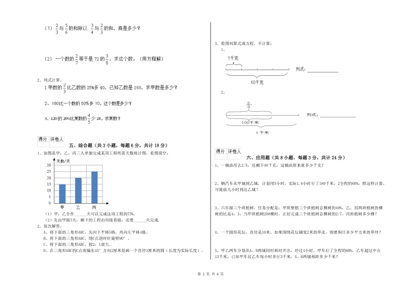 实验小学小升初数学综合检测试卷 浙教版（附解析）.doc_第2页