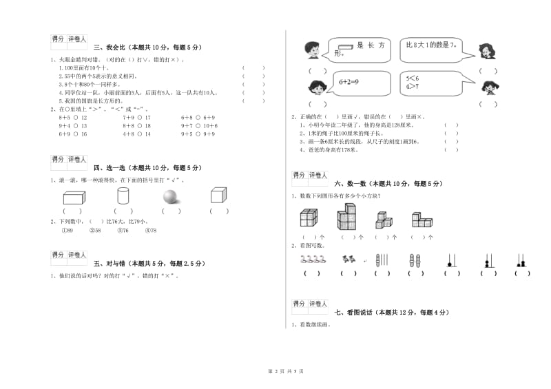 来宾市2019年一年级数学下学期自我检测试题 附答案.doc_第2页