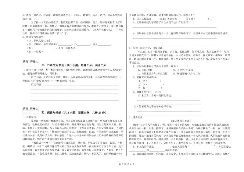 广东省小升初语文考前练习试题B卷 附解析.doc_第2页