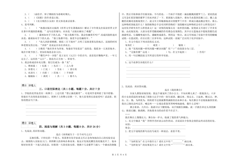 扬州市重点小学小升初语文模拟考试试卷 附答案.doc_第2页