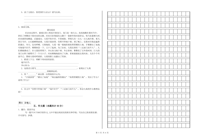 扬州市重点小学小升初语文模拟考试试卷 附答案.doc_第3页