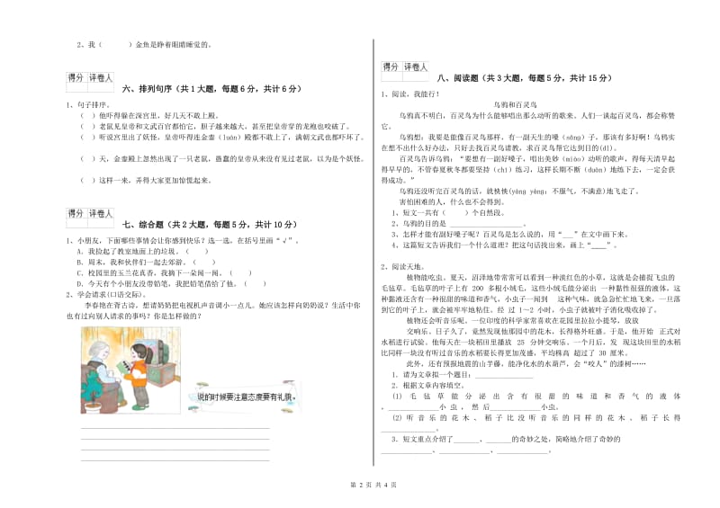 广东省2020年二年级语文上学期期中考试试题 含答案.doc_第2页