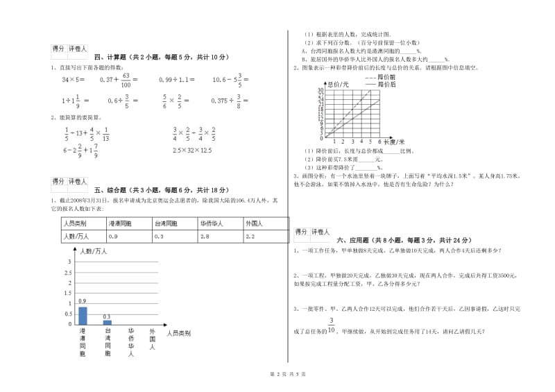 实验小学小升初数学考前检测试卷C卷 湘教版（附解析）.doc_第2页