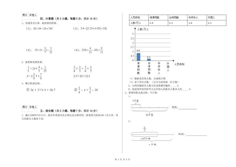 德阳市实验小学六年级数学上学期全真模拟考试试题 附答案.doc_第2页