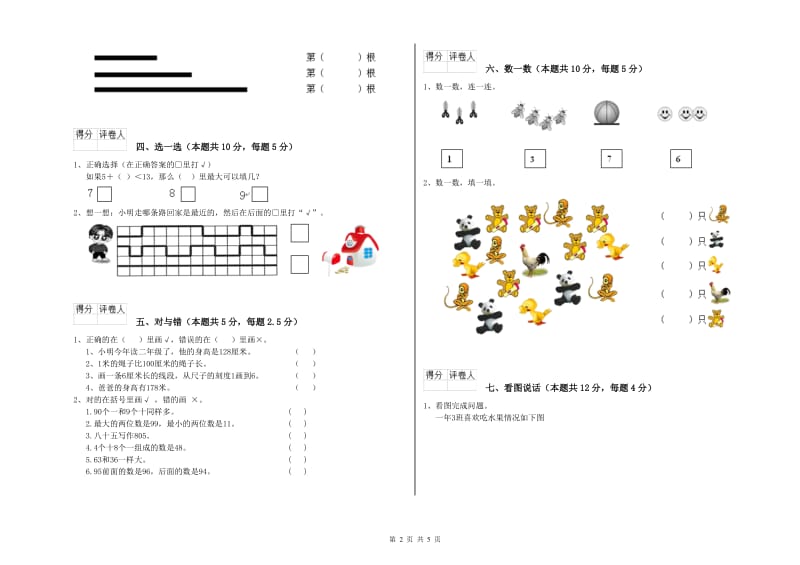 德宏傣族景颇族自治州2020年一年级数学下学期月考试题 附答案.doc_第2页