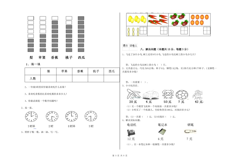 德宏傣族景颇族自治州2020年一年级数学下学期月考试题 附答案.doc_第3页