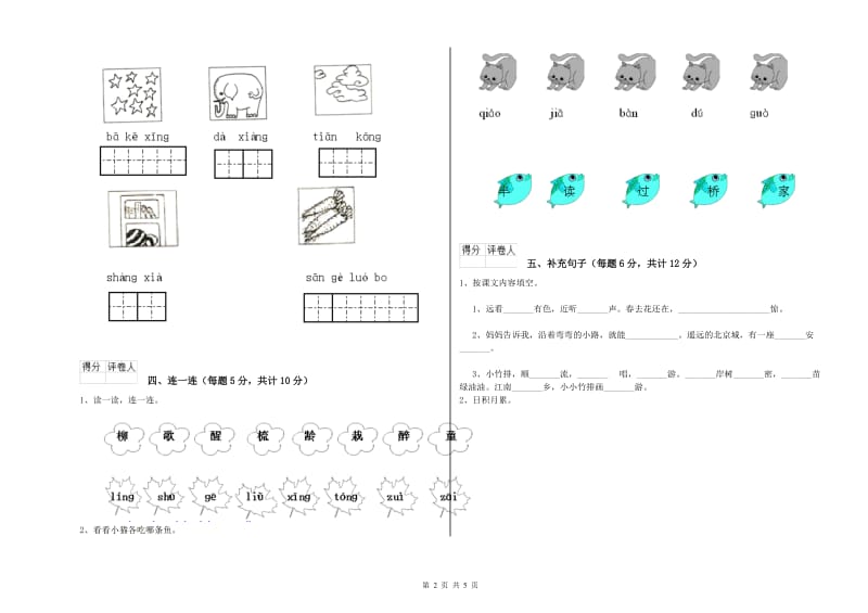 德宏傣族景颇族自治州实验小学一年级语文下学期能力检测试卷 附答案.doc_第2页