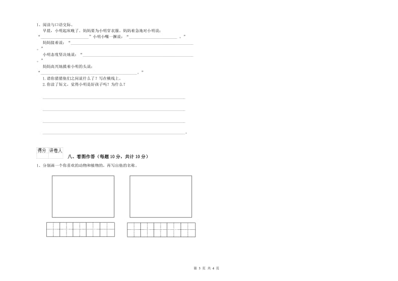 武汉市实验小学一年级语文【下册】过关检测试题 附答案.doc_第3页