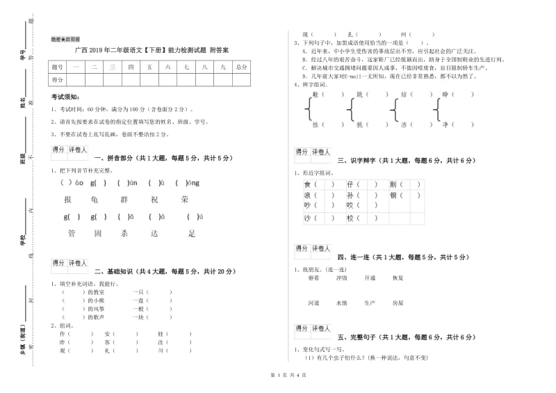 广西2019年二年级语文【下册】能力检测试题 附答案.doc_第1页