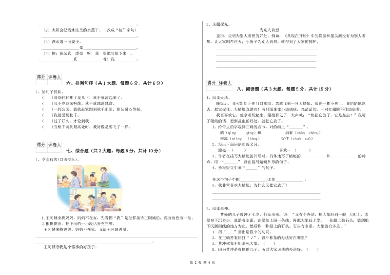 广西2019年二年级语文【下册】能力检测试题 附答案.doc_第2页