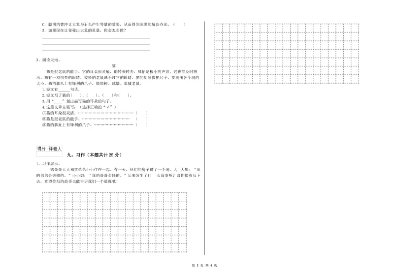 广西2019年二年级语文【下册】能力检测试题 附答案.doc_第3页