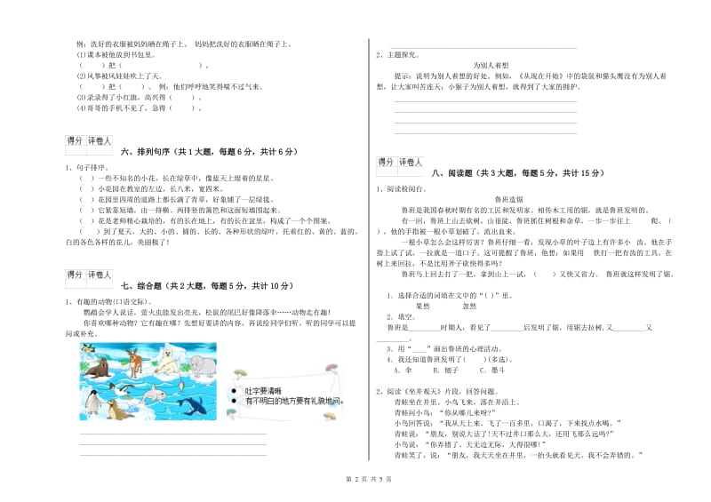 山东省2019年二年级语文【上册】过关练习试卷 附答案.doc_第2页