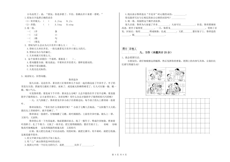 山东省2019年二年级语文【上册】过关练习试卷 附答案.doc_第3页