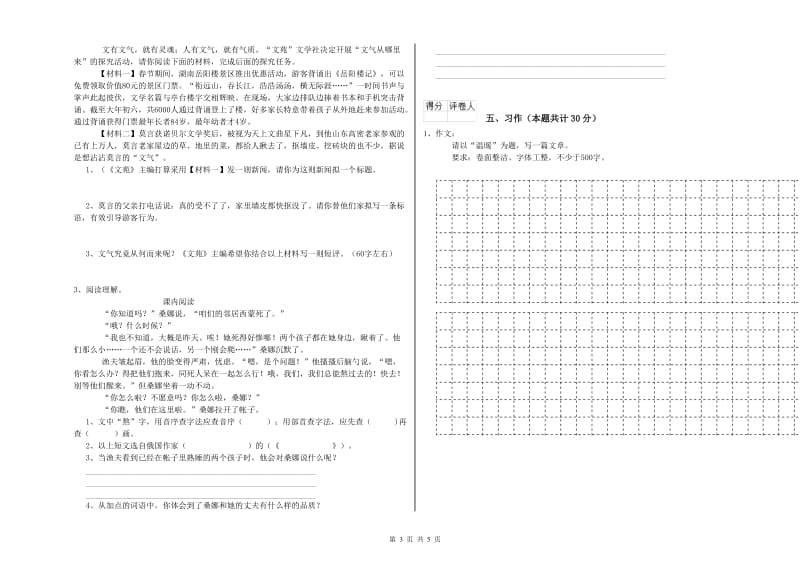 攀枝花市实验小学六年级语文上学期提升训练试题 含答案.doc_第3页