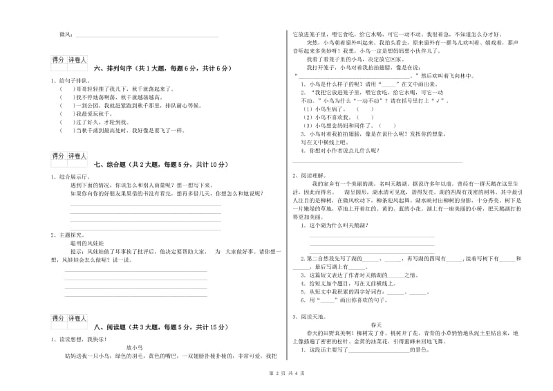 广东省2019年二年级语文上学期考前检测试卷 附解析.doc_第2页