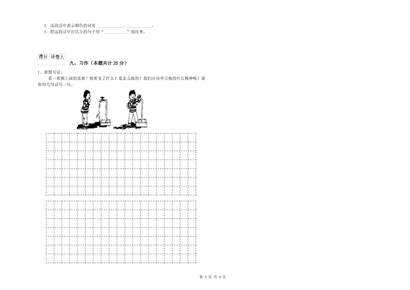 广东省2019年二年级语文上学期考前检测试卷 附解析.doc_第3页