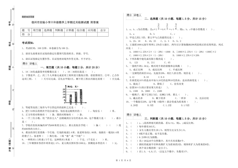 宿州市实验小学六年级数学上学期过关检测试题 附答案.doc_第1页